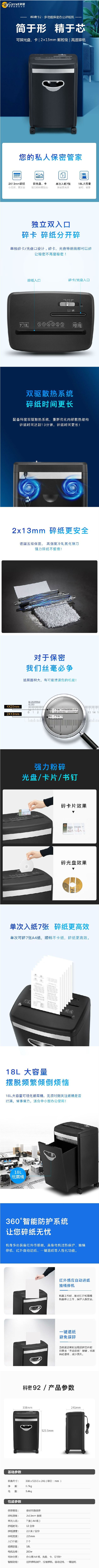 科密(comet)92碎纸机 德国5级高保密碎纸机办公 光盘信用卡粉碎机92【图片 价格 品牌 报价.jpg