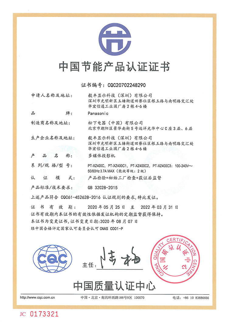 PT-XZ400C 节能环保证书-1.jpg