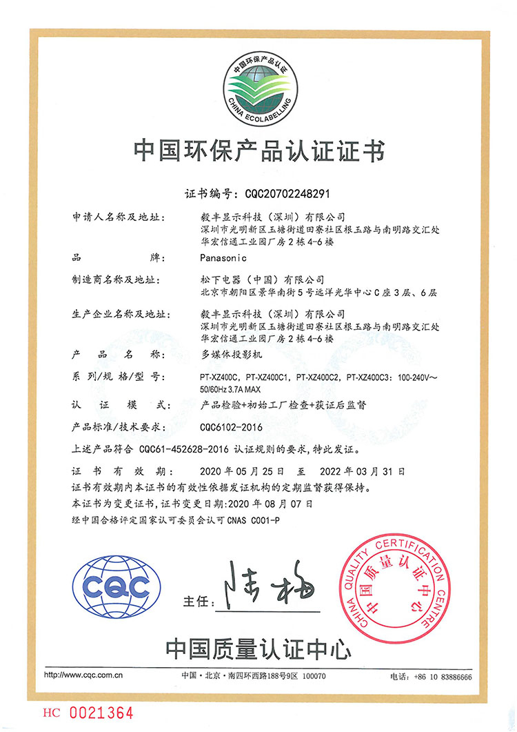 PT-XZ400C 节能环保证书-3.jpg