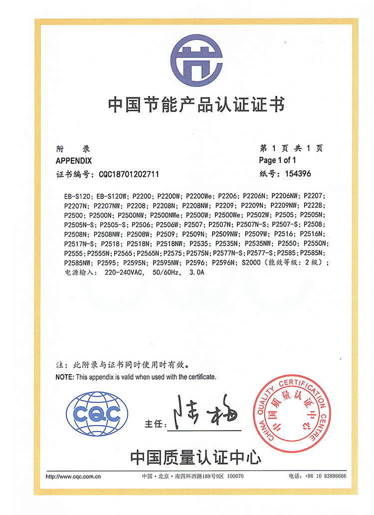 01 2013(P2200-2500系列)节能证书-3.jpg