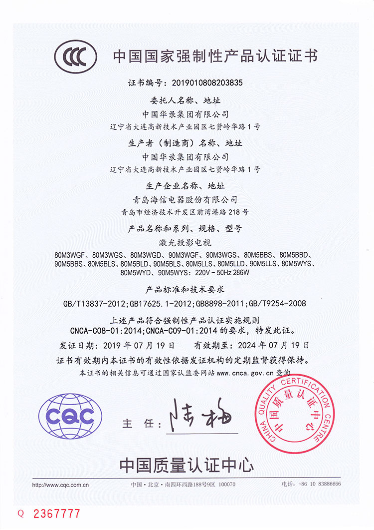 激光电视M3M5CCC证书.jpg