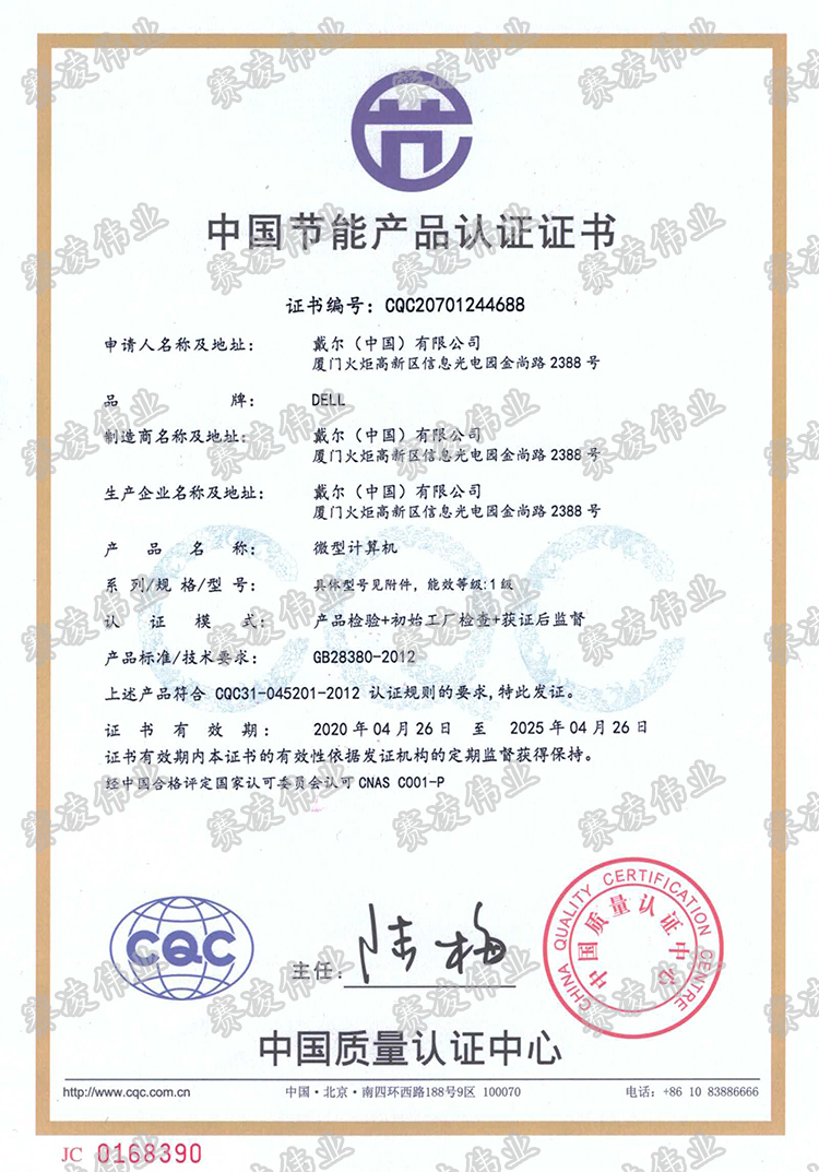 OptiPlex 3080 Tower节能证书CQC20701244688-1-.jpg