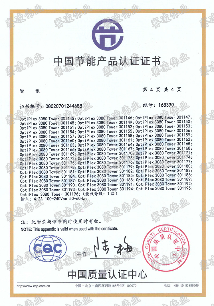 OptiPlex 3080 Tower节能证书CQC20701244688-6-.jpg