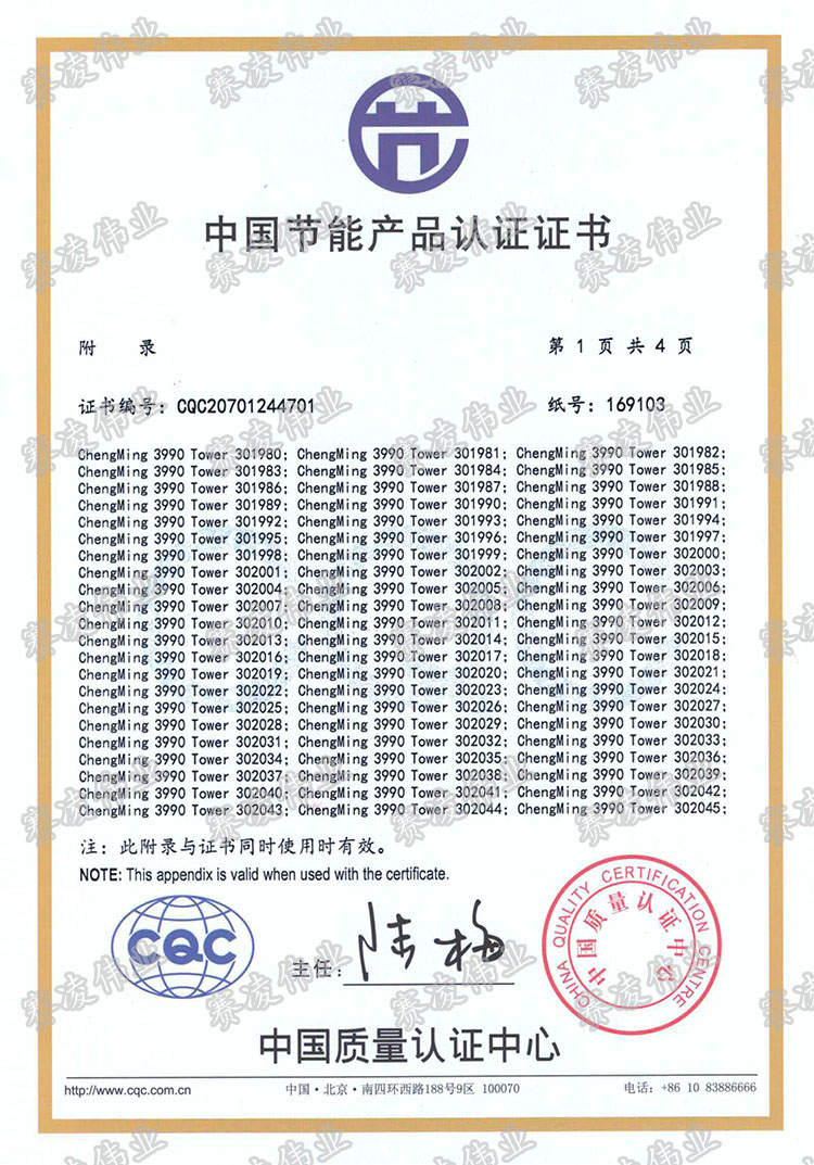 ChengMing 3991 节能证书CQC20701244701(1)-3-.jpg