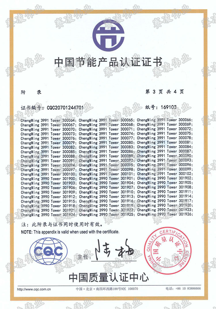 ChengMing 3991 节能证书CQC20701244701(1)-5-.jpg