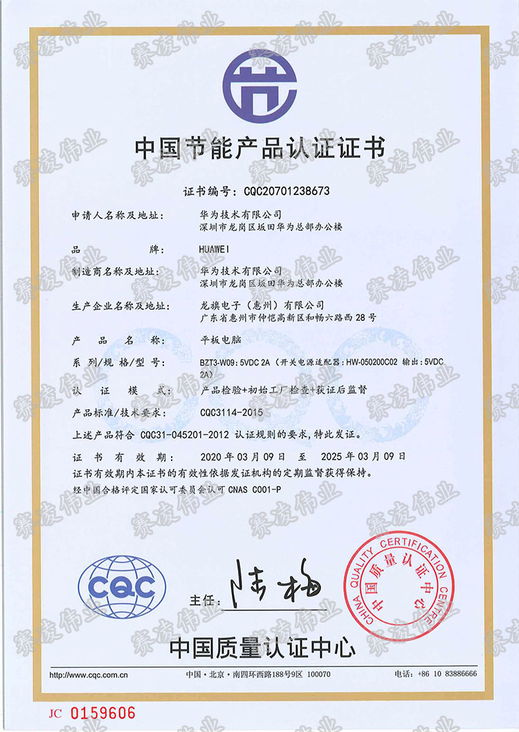 C5 节能证书-.jpg