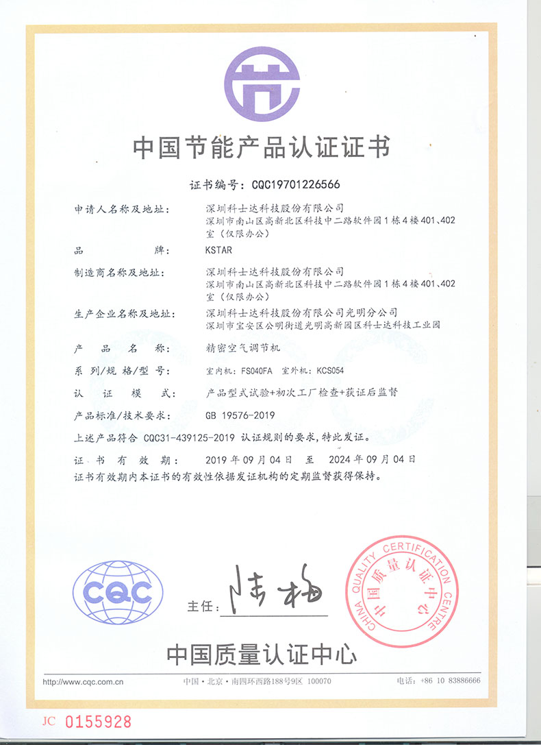 节能认证证书 FS040FA -2024.9 副本.jpg