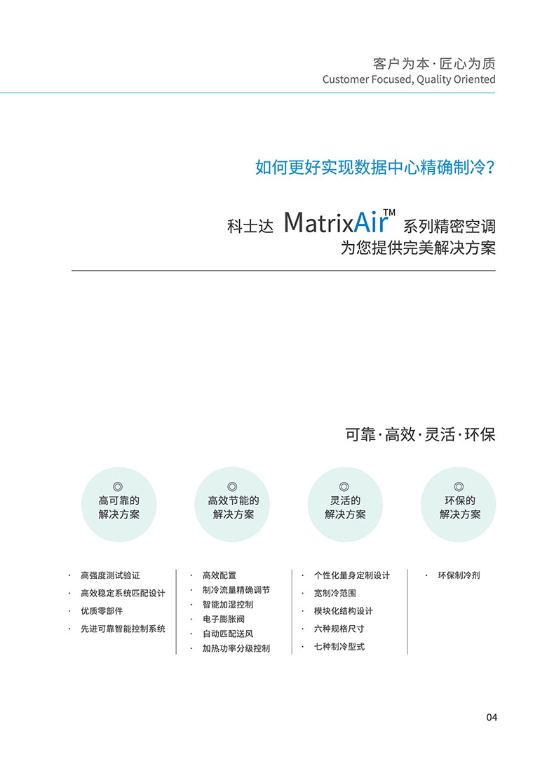 科士达精密空调彩页-6 副本.jpg