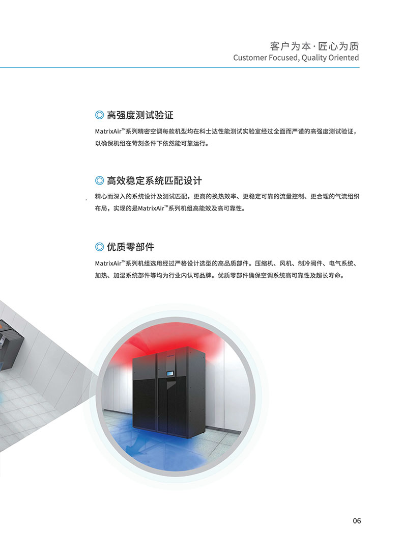 科士达精密空调彩页-8 副本.jpg