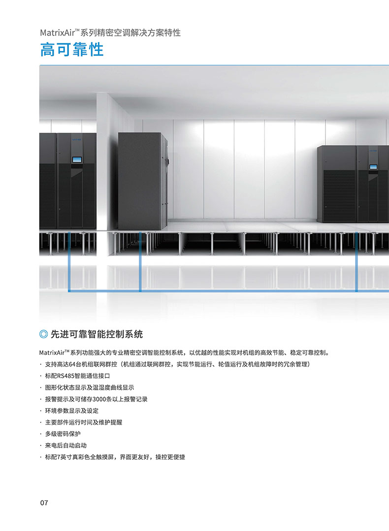 科士达精密空调彩页-9 副本.jpg