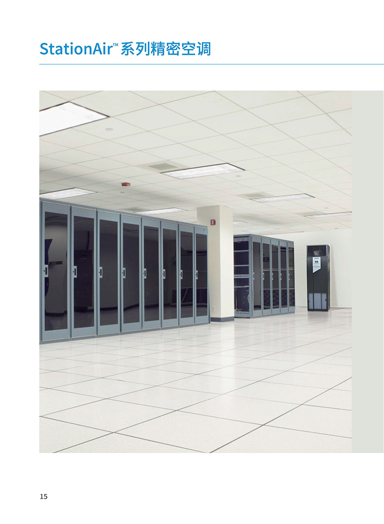 科士达精密空调彩页-17 副本.jpg