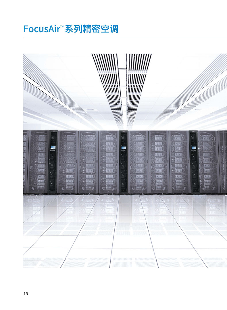 科士达精密空调彩页-21 副本.jpg