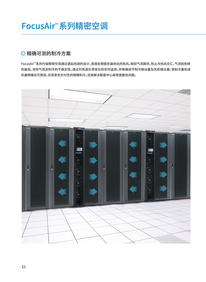 科士达精密空调彩页-23 副本.jpg