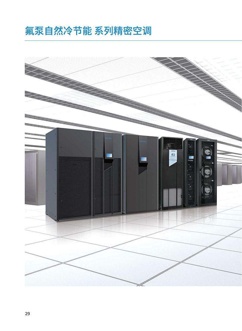 科士达精密空调彩页-31 副本.jpg