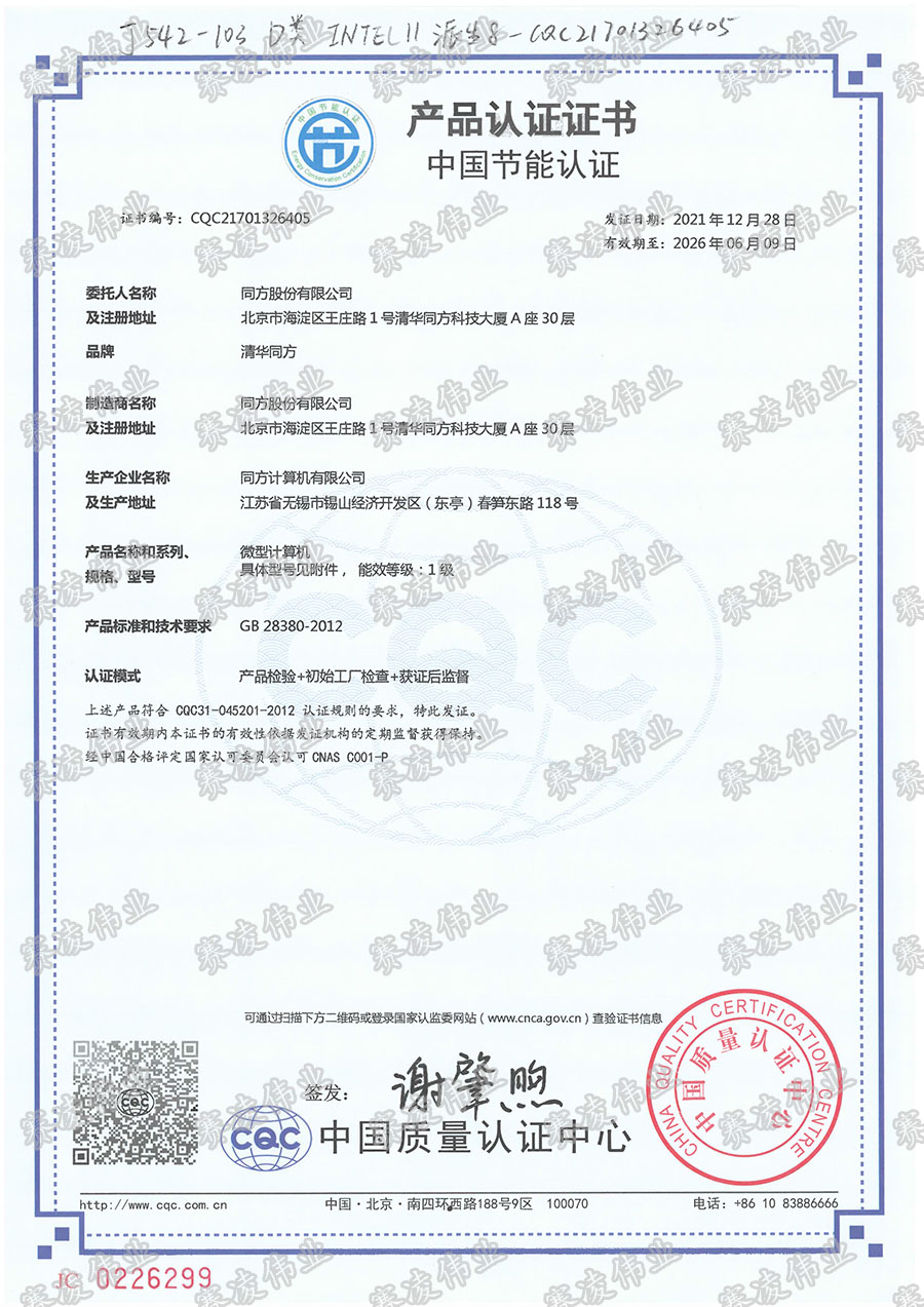 J542-103 D类 Intel11 派生8-CQC21701326405-1 副本.jpg