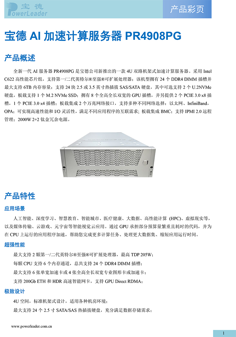 PR4908PG 产品彩页V3-1.jpg