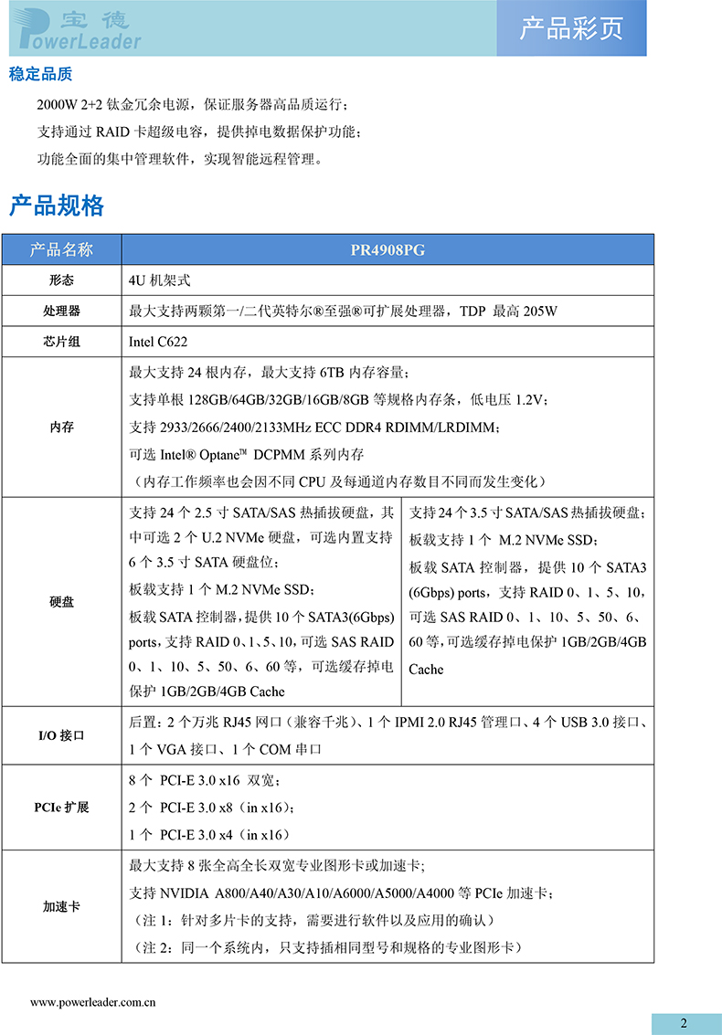 PR4908PG 产品彩页V3-2.jpg