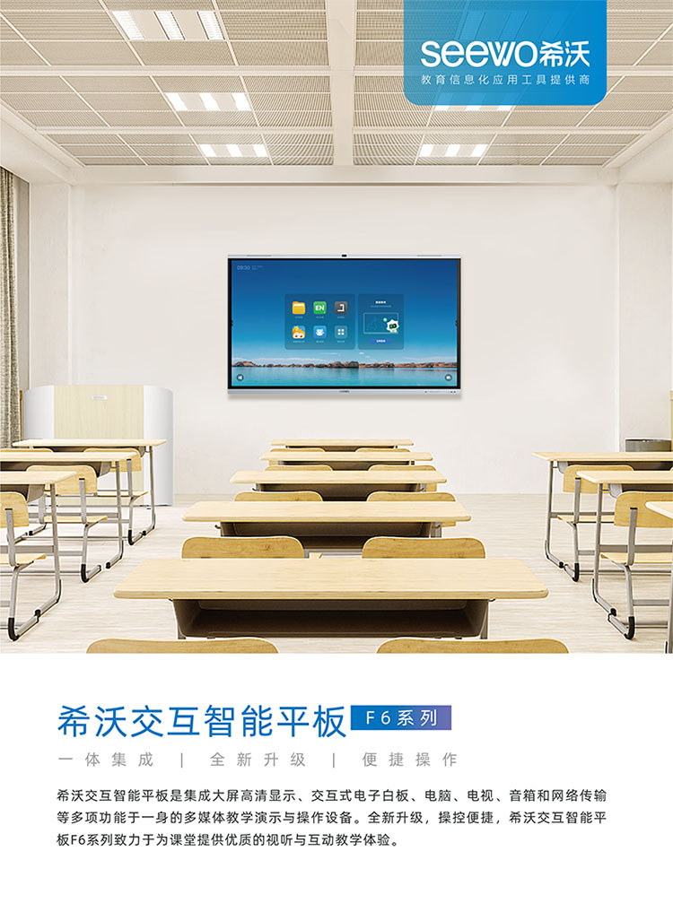 65-75-86寸彩页-交互智能平板红外-F6-1.jpg