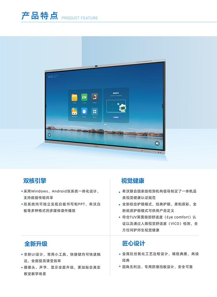 65-75-86寸彩页-交互智能平板红外-F6-2.jpg