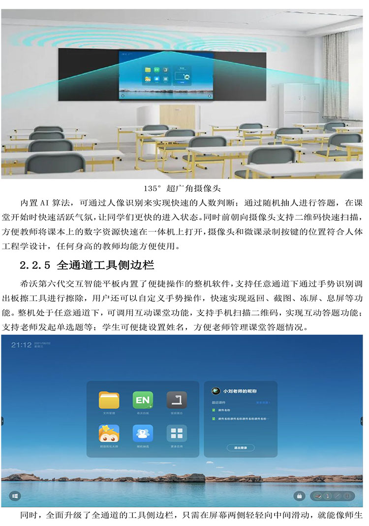 6-5希沃多媒体教室(一体机、记易黑板、智能讲台)-9.jpg