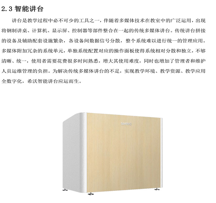 6-5希沃多媒体教室(一体机、记易黑板、智能讲台)-11.jpg
