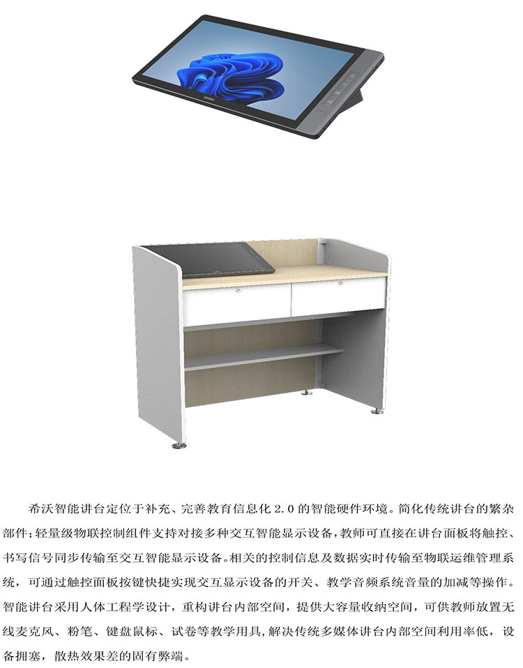 6-5希沃多媒体教室(一体机、记易黑板、智能讲台)-12.jpg