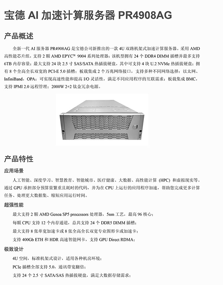 PR4908AG 产品彩页V1.0(1)-1.jpg