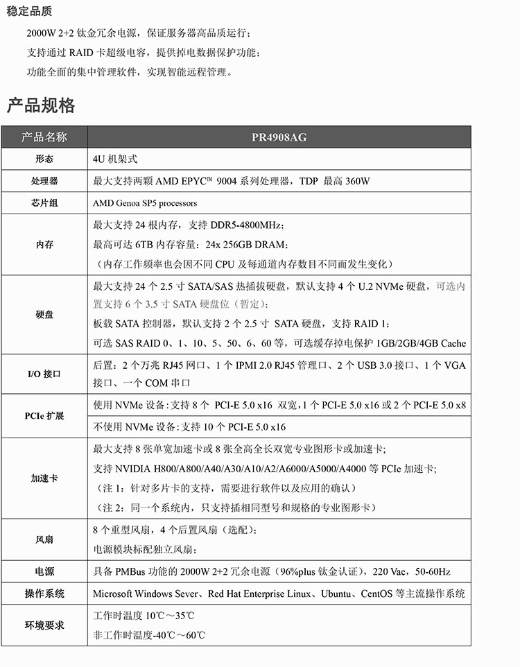 PR4908AG 产品彩页V1.0(1)-2.jpg