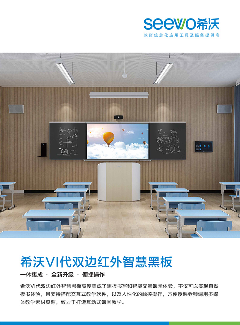 红外款-彩页-希沃智慧黑板-1.jpg