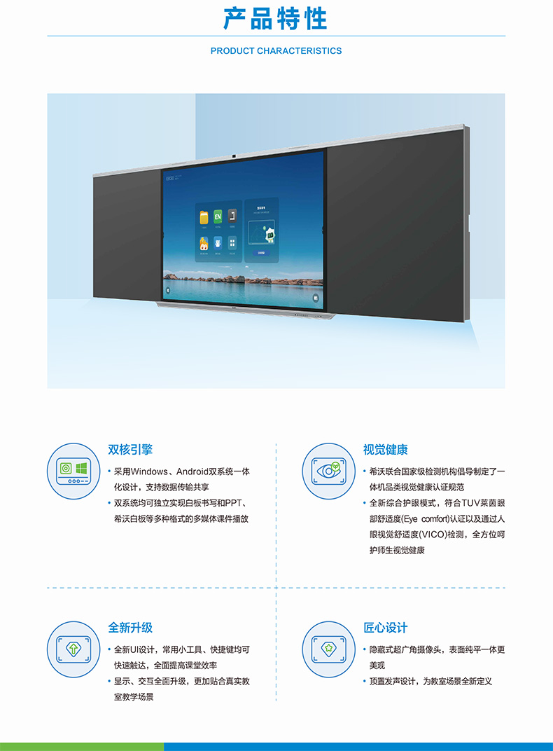 红外款-彩页-希沃智慧黑板-2.jpg