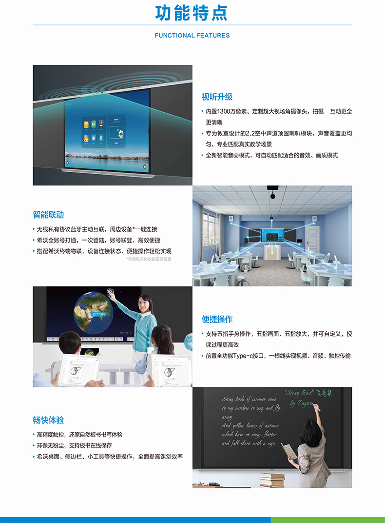 红外款-彩页-希沃智慧黑板-3.jpg