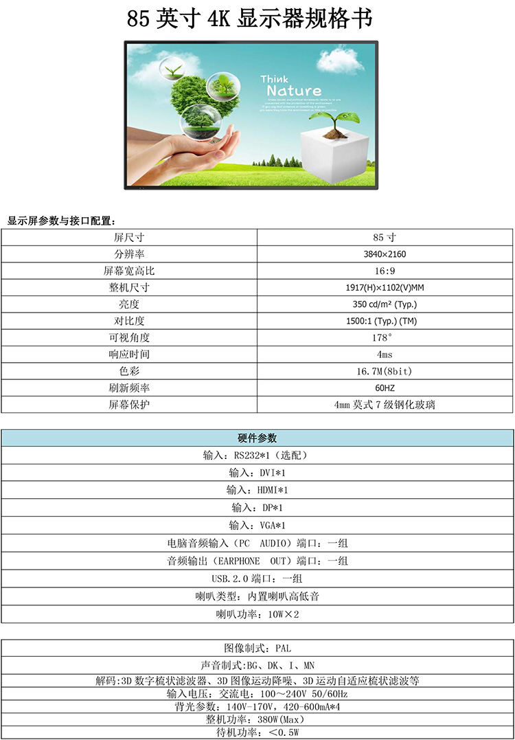 显示器(85寸)规格书JX-1.jpg